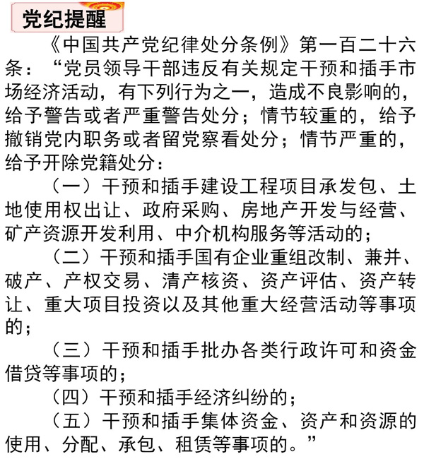 不得違規干預和插手市場經濟活動4.jpg